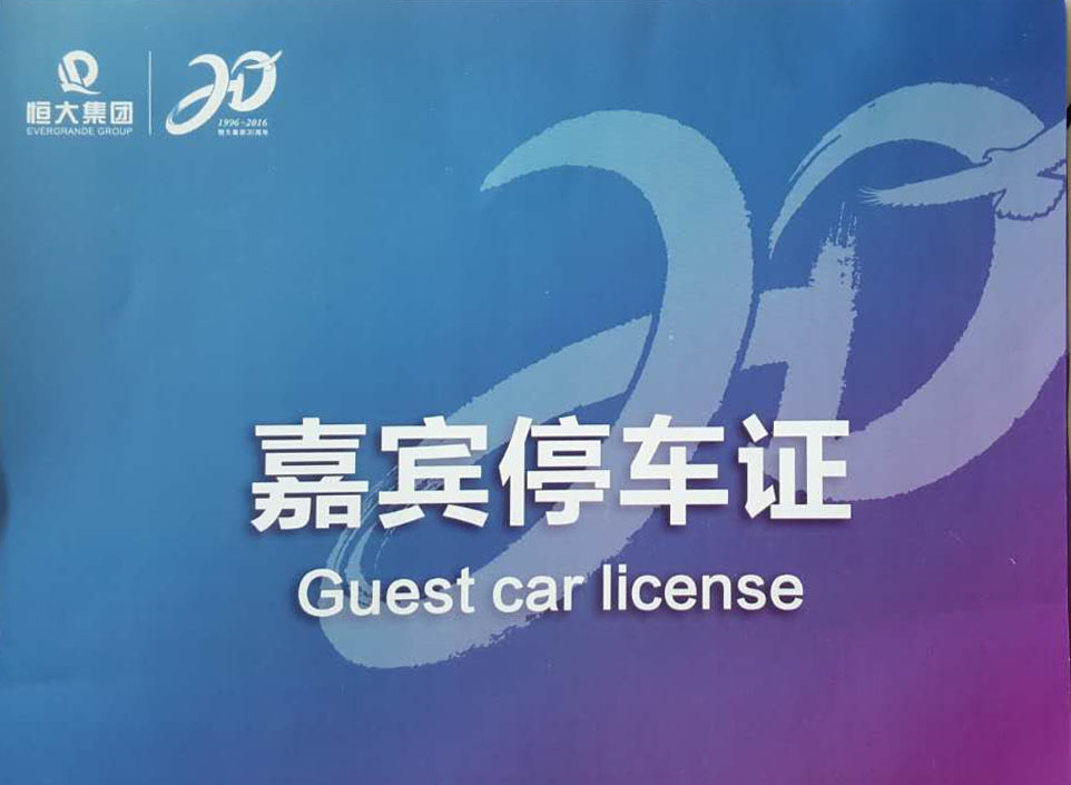 恒大20周年慶典指定用車(chē)單位