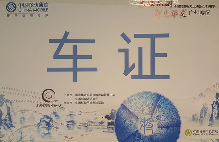 《智慧華夏》廣州賽區(qū)指定用車(chē)單位